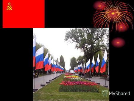 Флаг Российской Федерации (флаг России) Государственный флаг Российской Федерации представляет собой прямоугольное полотнище, состоящему из трех горизонтальных.
