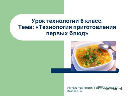 1. Значение супов в питании человека