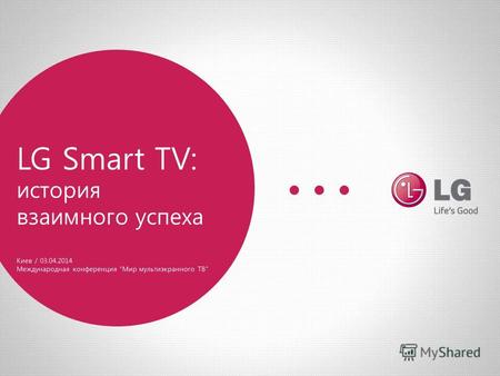 Connected TV – общее название для ТВ - устройств, которые имеют функцию подключения к Интернет и минимальный набор онлайн - функций. Smart TV – эволюция.