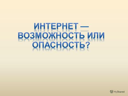 Детские вопросы Яндексу 10 12 13 14 15 16 17.
