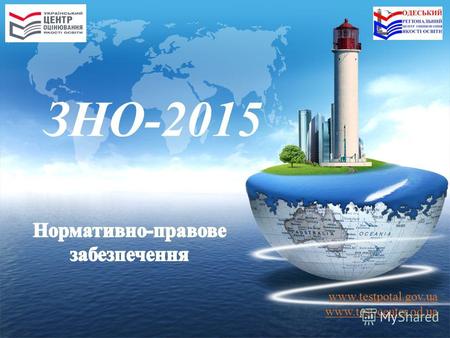 Www.testpotal.gov.ua www.test-center.od.ua ЗНО-2015.