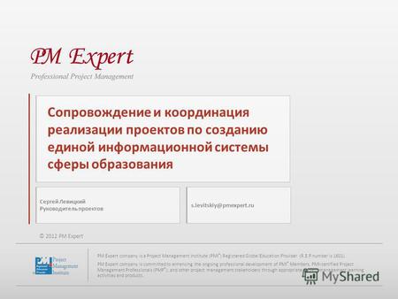 © 2012 PM Expert PM Expert company is a Project Management Institute (PMI ® ) Registered Global Education Provider (R.E.P number is 1601). PM Expert company.
