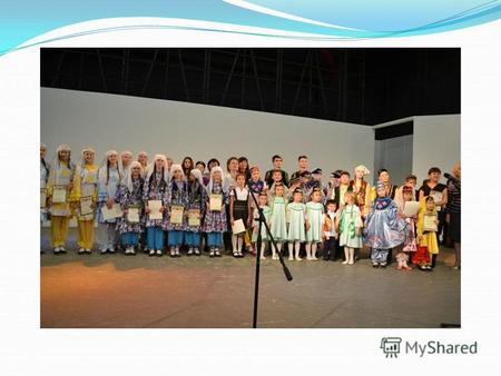 19 октября состоялся Региональный фестиваль-конкурс юных исполнителей, вокальных ансамблей и семейных коллективов татарской и башкирской культуры «Кояш.