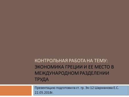 Контрольная работа по теме Экономика Китая