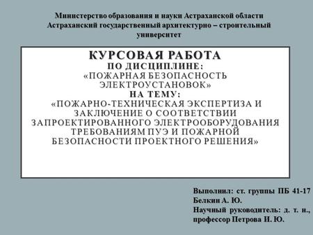 Контрольная работа: Безопасность электроустановок. Расчет размера взрывоопасной зоны