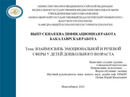 Дипломная работа: Формирование социальной адаптации детей дошкольного возраста с синдромом Дауна