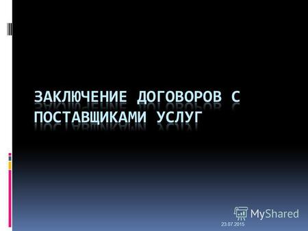 23.07.2015 Договор между туроператорами На международном уровне Международная конвенция по контракту на путешествие ( 22 октября 1970 Генеральная ассамблея.