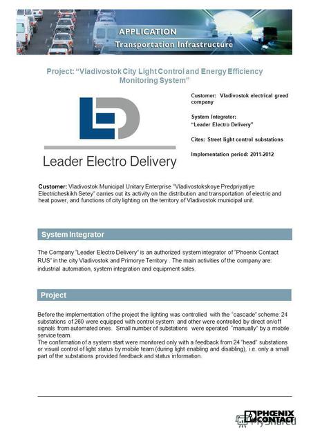 Project: Vladivostok City Light Control and Energy Efficiency Monitoring System Customer: Vladivostok electrical greed company System Integrator: Leader.