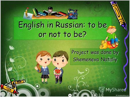English in Russian: to be or not to be? Project was done by Shemeneva Nataliy.