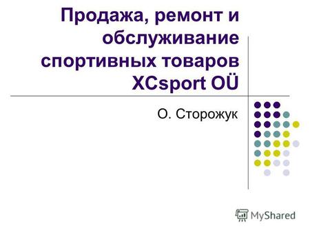 Продажа, ремонт и обслуживание спортивных товаров XCsport OÜ О. Сторожук.