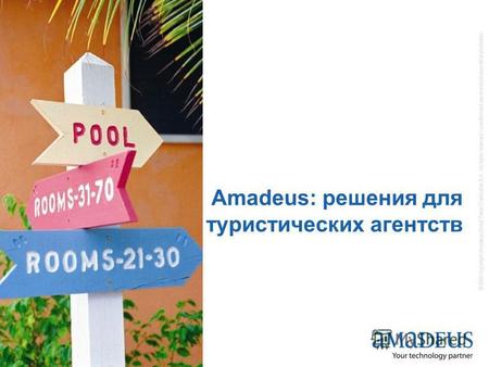 © 2005 Copyright Amadeus Global Travel Distribution S.A. / all rights reserved / unauthorized use and disclosure strictly forbidden Amadeus: решения для.