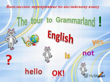 Внеклассное мероприятие по английскому языку. Hello! Im Missis Grammar! Im glad to see you! How are you? Welcome to my Grammarland! Ive got a lot of rules.