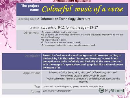 Description Research of colour and sound background of poems (according to the book by A.P. Zhuravlev Sound and Meaning vowels in our perception are quite.