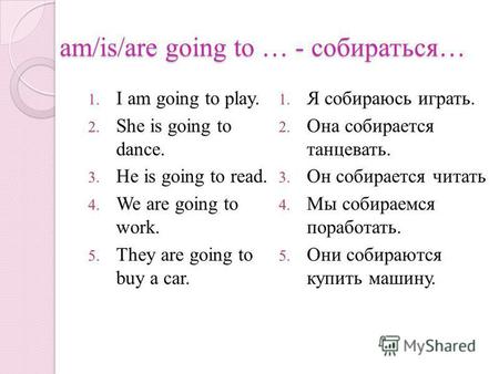 Am/is/are going to … - собираться… 1. I am going to play. 2. She is going to dance. 3. He is going to read. 4. We are going to work. 5. They are going.