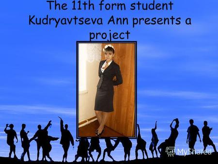 The 11th form student Kudryavtseva Ann presents a project.