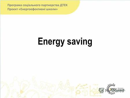 Energy saving. Energy conservation Energy conservation is the reduction of energy consumption through the use of a smaller quantity of energy services.