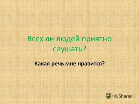 Ответы malino-v.ru: Пожалуйста помогите!Какая часть речи отвечает на вопрос