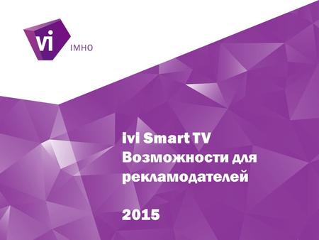 Ivi Smart TV Возможности для рекламодателей 2015.