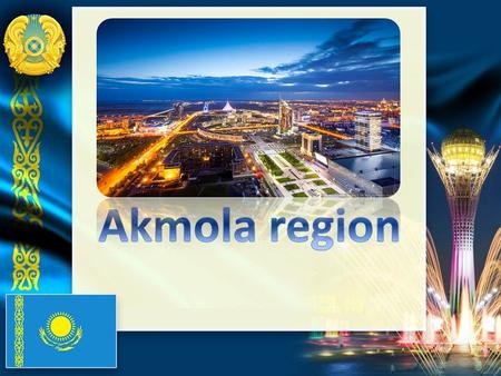 Akmola Region (Kazakh: Ақмола облысы, Aqmola oblısı, اقمولاوبلىسى Russian: Акмолинская область, Akmolinskaya oblast) is a centrally located region of.