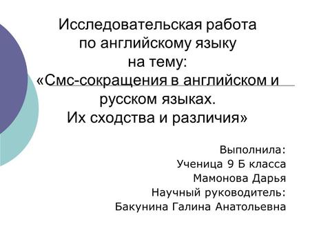 Исследовательские Работы По Русскому Языку Темы