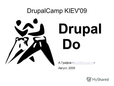 DrupalCamp KIEV'09 Drupal Do А.Графов axel@drupal.ru Август, 2009.