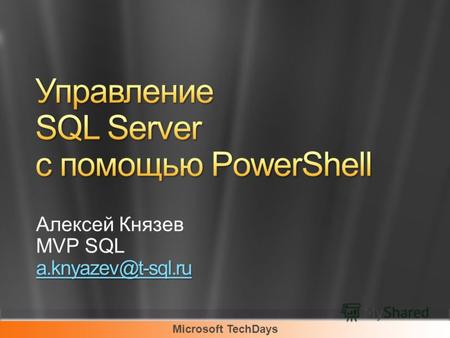 Microsoft TechDays. WMI (Windows Management Instrumentation).NET (Microsoft.NET Framework) SMO (Server Management Objects) SQL Server PowerShell Provider.