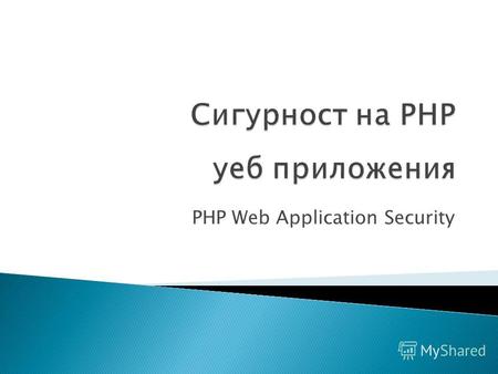 PHP Web Application Security. 1. Cross Site Scripting (XSS) 2. SQL Injection 3. Malicious File Execution Open Web Application Security Project