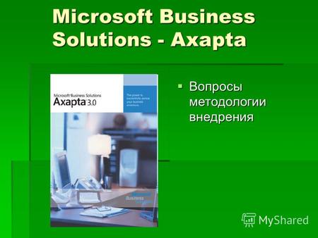 Microsoft Business Solutions Axapta Download