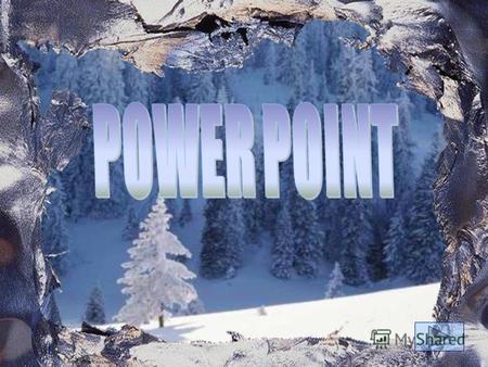 Power Point предназначена для создания качественной презентации с использованием графической информации, слайдов, звука, видеоклипов, эффектов анимации.