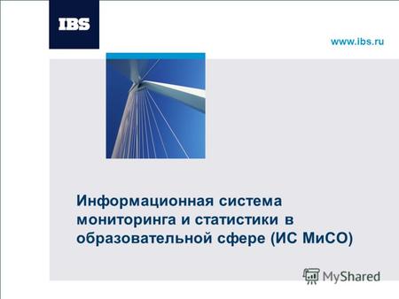 Www.ibs.ru Вставьте картинку Информационная система мониторинга и статистики в образовательной сфере (ИС МиСО)