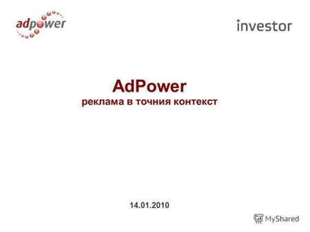 AdPower реклама в точния контекст 14.01.2010. 2 За AdPower AdPower е мрежа за излъчване на контекстуална реклама (таргетирана по смисъл и съдържание)