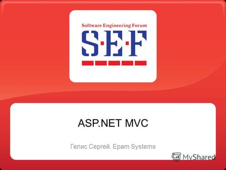 ASP.NET MVC Гелис Сергей. Epam Systems. Содержание ASP.NET MVC Сравнение ASP.NET MVC и WebForms Routing Controllers Views.