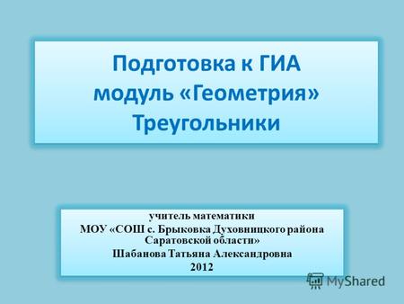 Презентация к уроку по русскому языку (9 класс) на тему: Подготовка к ГИА 2015