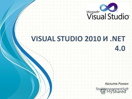 VISUAL STUDIO 2010 И.NET 4.0 Калита Роман TaskManagementSoft.