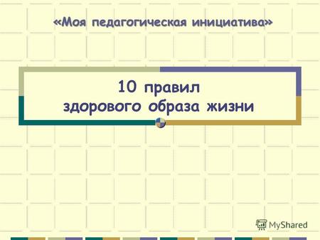 Курсовая Работа Здоровый Образ Жизни 4 Класс