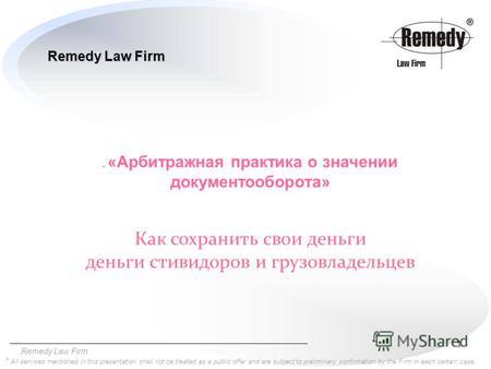 1 Remedy Law Firm * All services mentioned in this presentation shall not be treated as a public offer and are subject to preliminary confirmation by the.