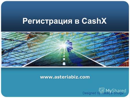 Регистрация в CashX www.asteriabiz.com Designed by Natalya Shulga.