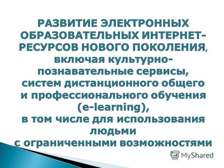 Апробация различных типов интерактивных мультимедийных электронных учебников (ИМЭУ) в общеобразовательных учреждениях ряда субъектов Российской Федерации.