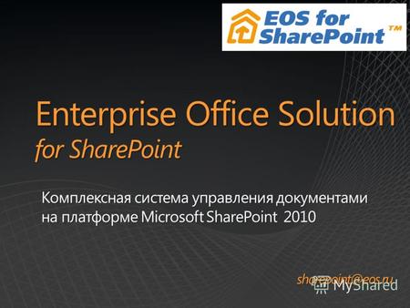Enterprise Office Solution for SharePoint sharepoint@eos.ru.