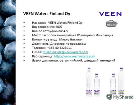 VEEN Waters Finland Oy Название: VEEN Waters Finland Oy Год основания: 2007 Кол-во сотрудников: 4-5 Месторасположение (район): Юлиторнио, Финляндия Контактное.