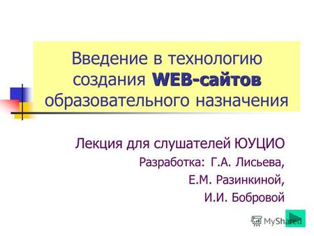 Реферат: Проектирование и создание современного web-сайта