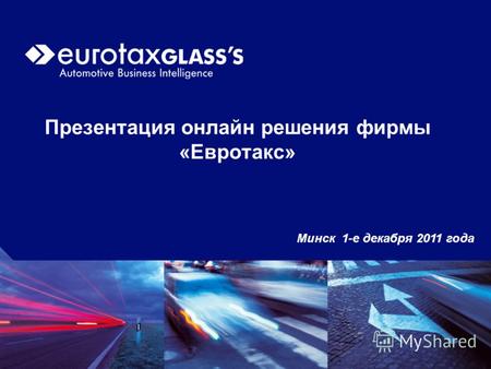 Презентация онлайн решения фирмы «Евротакс» Минск 1-е декабря 2011 года.