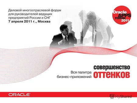 1 Итоги десятилетия бизнес-приложений Oracle в России и СНГ Ольга Беловолова Директор департамента бизнес-приложений Oracle в России и СНГ.