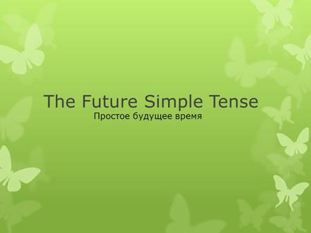 The Future Simple Tense 