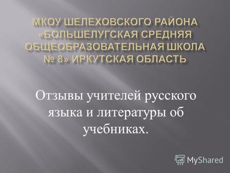 реклама учебника по русскому языку