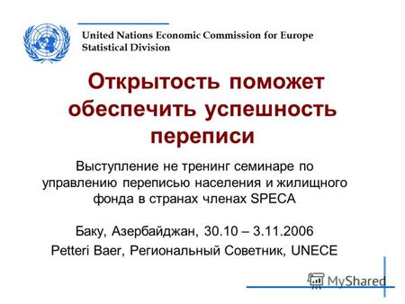 United Nations Economic Commission for Europe Statistical Division Открытость поможет обеспечить успешность переписи Выступление не тренинг семинаре по.