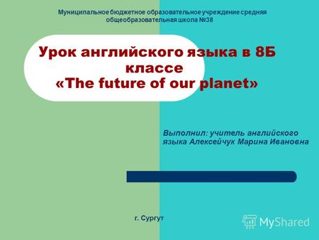 Modern Technologies And The Environment Презентация 11 Класс