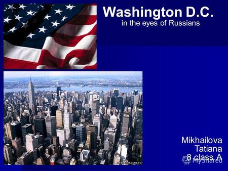 Washington D.C. in the eyes of Russians Mikhailova Tatiana 8 class A.