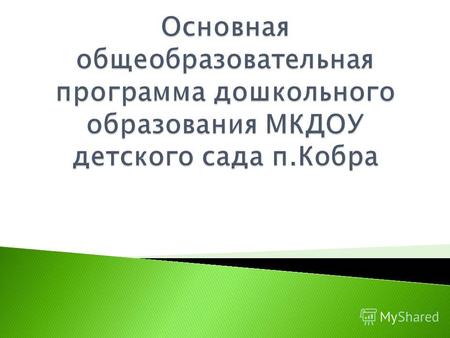 ПРИКАЗ Зарегистрирован в Минюст России от 08 февраля 2010 г. N 16299 23 ноября 2009 г. N 655 Об утверждении и введении в действие федеральных государственных.