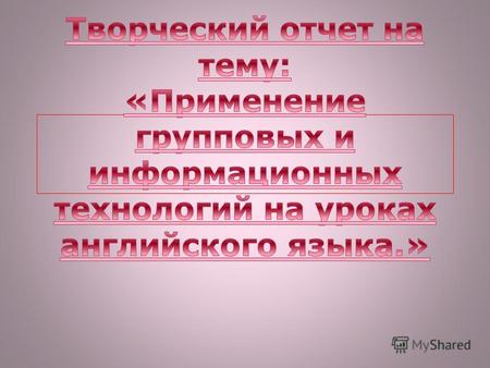 1.технологию обработки текстовой информации ( работа с текстовым редактором, таблицами, редактирование и форматирование текста, внедрение объектов из.